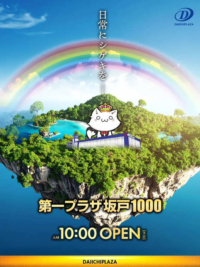 第一プラザ坂戸1000 メイン画像